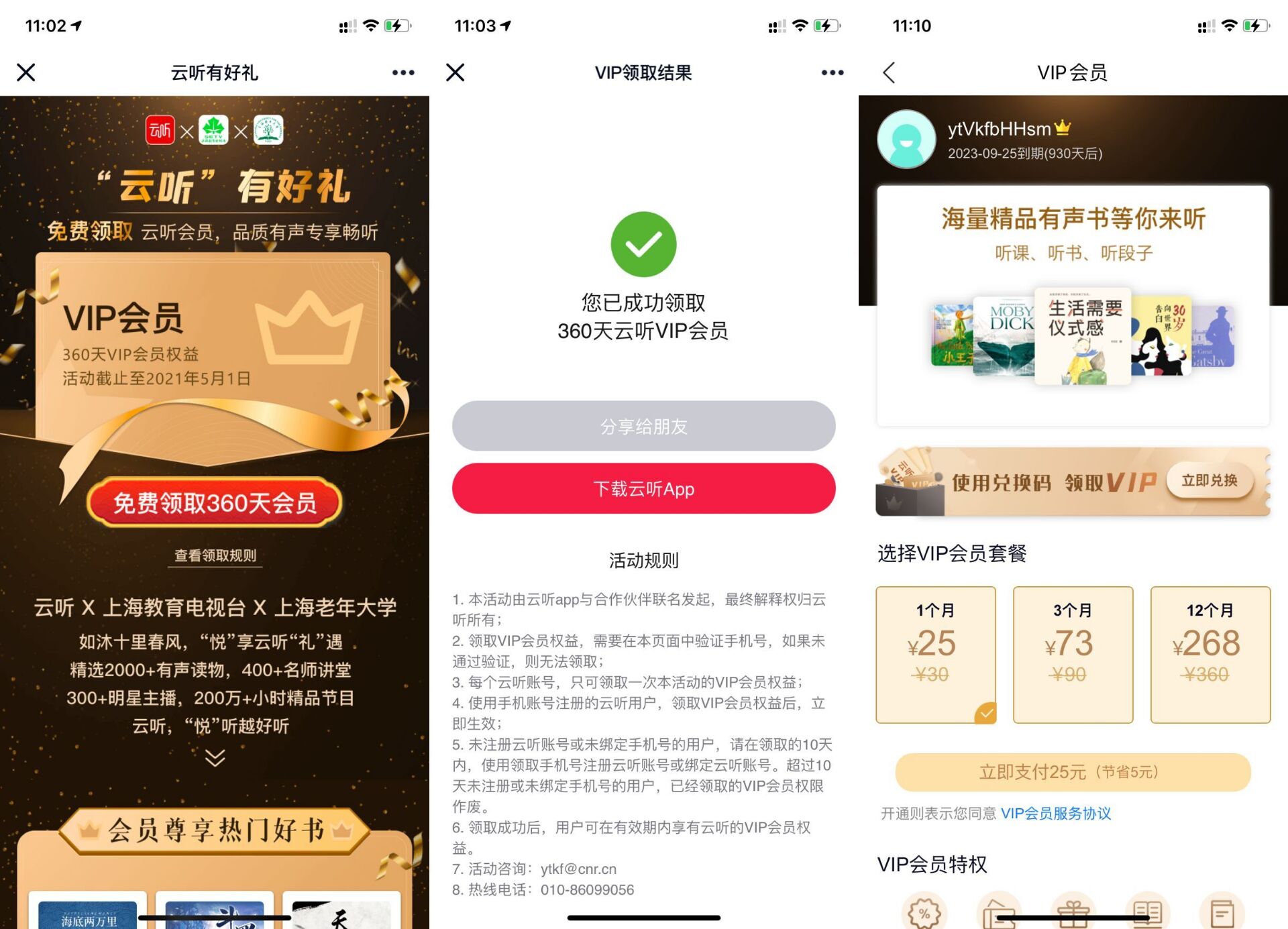 免费领取930天云听会员 第3张插图